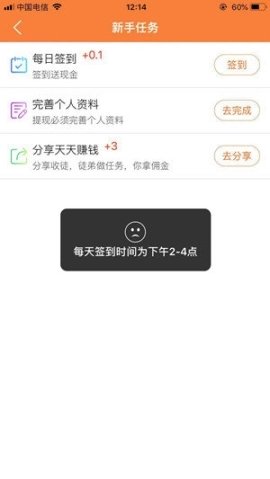 天天挣钱图1