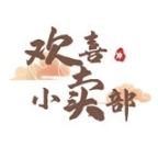 欢喜小卖部