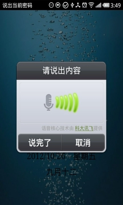 语音解锁图1