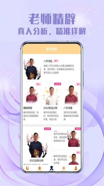 聚宝八字图2