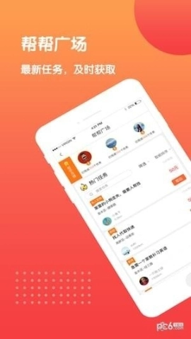 全民帮图5