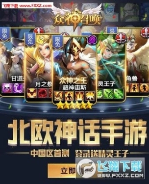 众神召唤手游图3