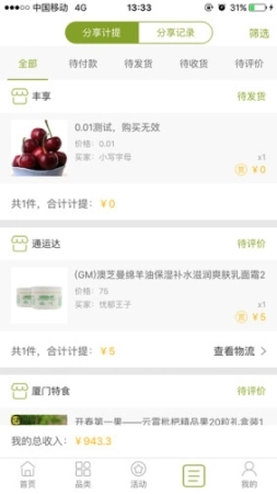顺丰大当家分享版最新版图3