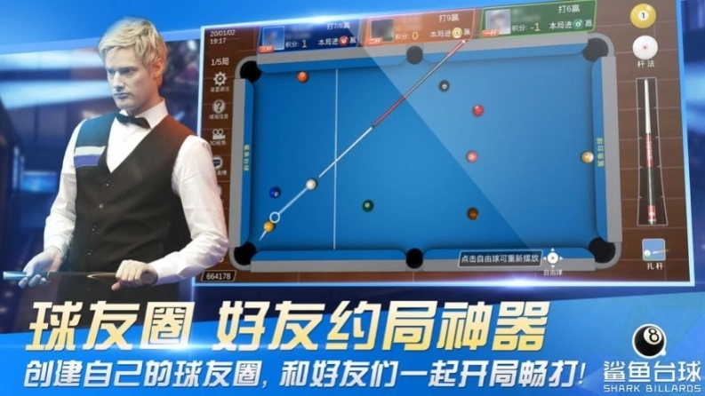 鲨鱼台球图5