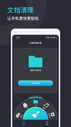 万象清理专家图2