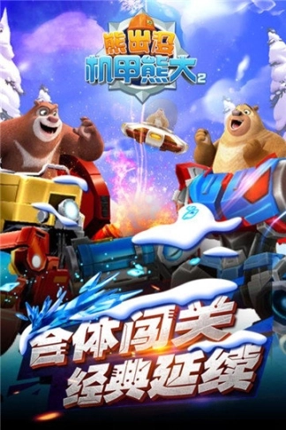 熊出没机甲熊大2九游版图4