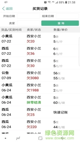 仓巴记账图2