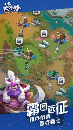 小兵大冲锋九游版图1