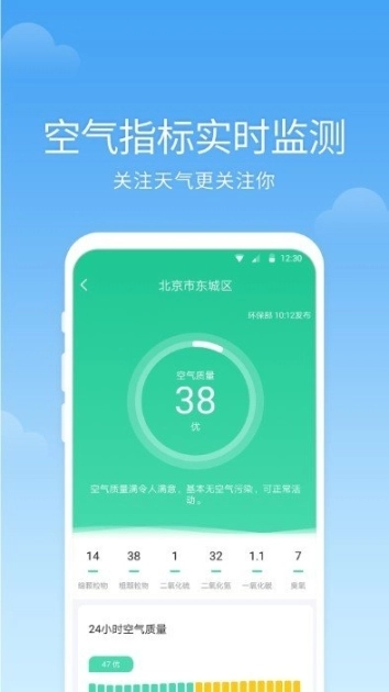 365语音天气图1
