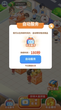 我的水果店正版图4