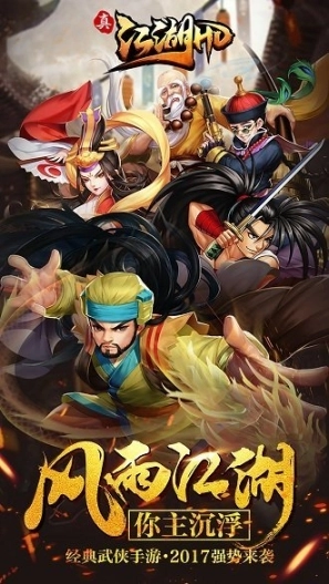 真江湖hd手游九游版图3