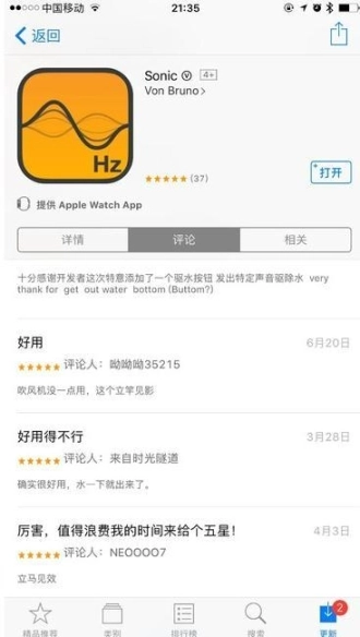 Sonic去水图2
