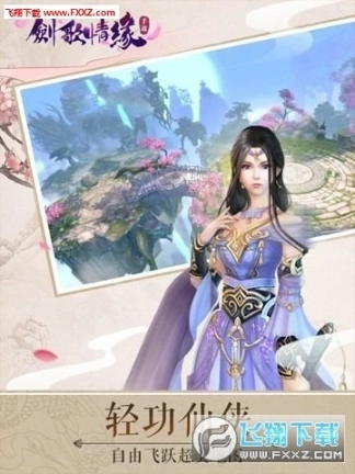 剑歌情缘手游图3