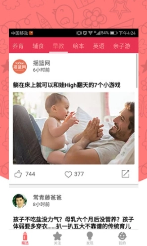 跟她学育儿图2