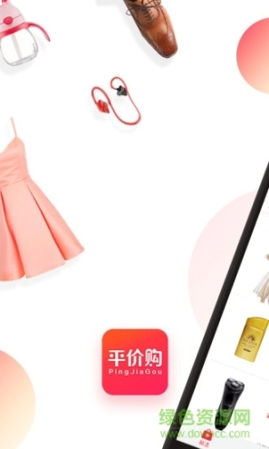 平价购图3