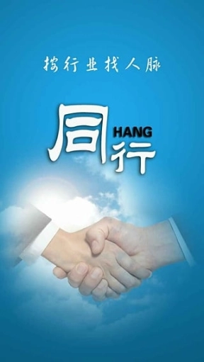 同行安卓版图1