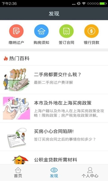 买房计算器图3