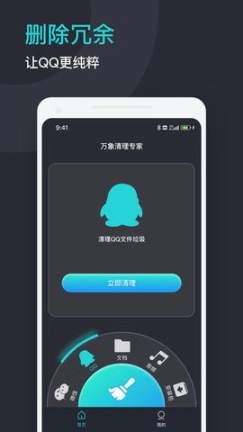 万象清理专家图1