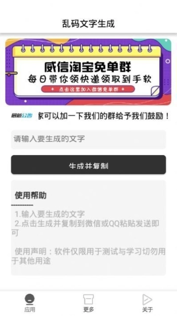 乱码文字生成软件图3