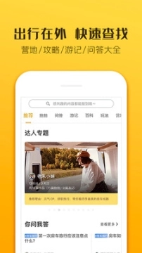 房车生活家图5