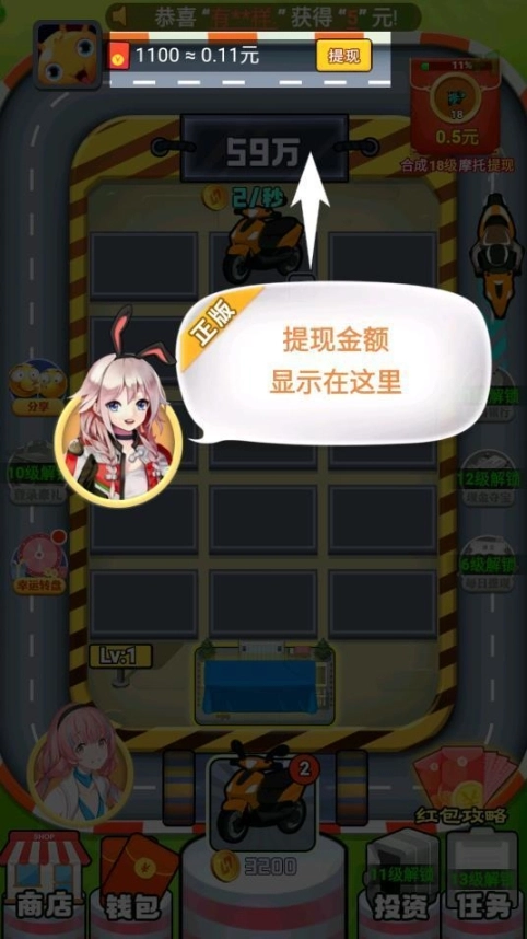 飚速摩托车红包版图1
