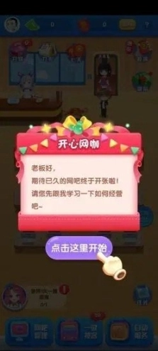 开心网咖红包版图4