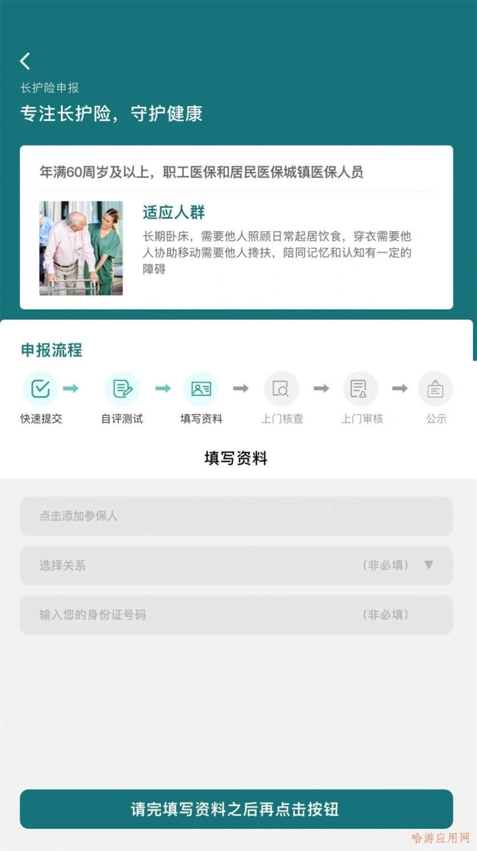 南丁护世图3