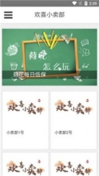 欢喜小卖部图2