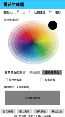 雪花生成器图1