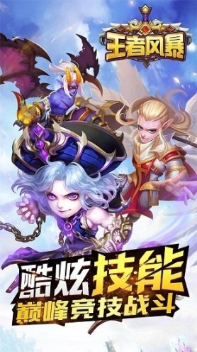 王者风暴手游安卓版图4