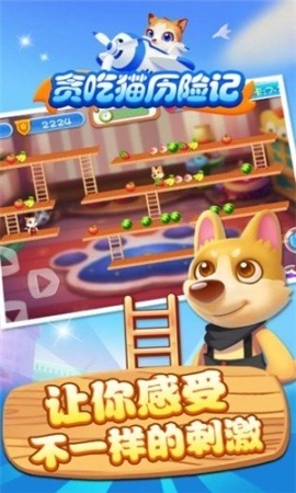 贪吃猫历险记图1