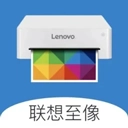 联想至像打印
