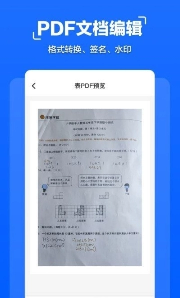 扫描管家图2