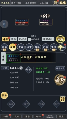 不正经修真图2