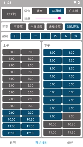 正点报时图3