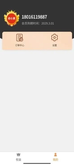 省心惠图2