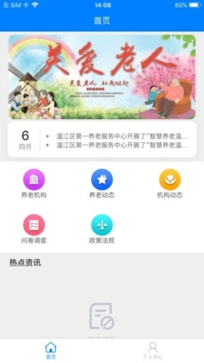 温江智慧养老图2