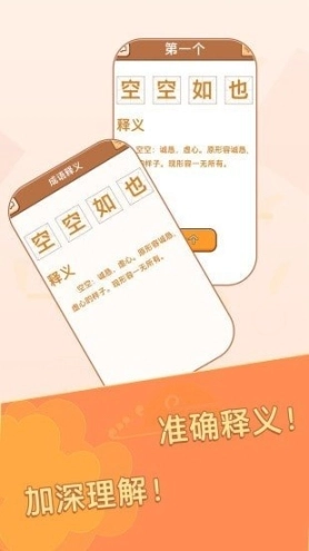 成语大元宝图2
