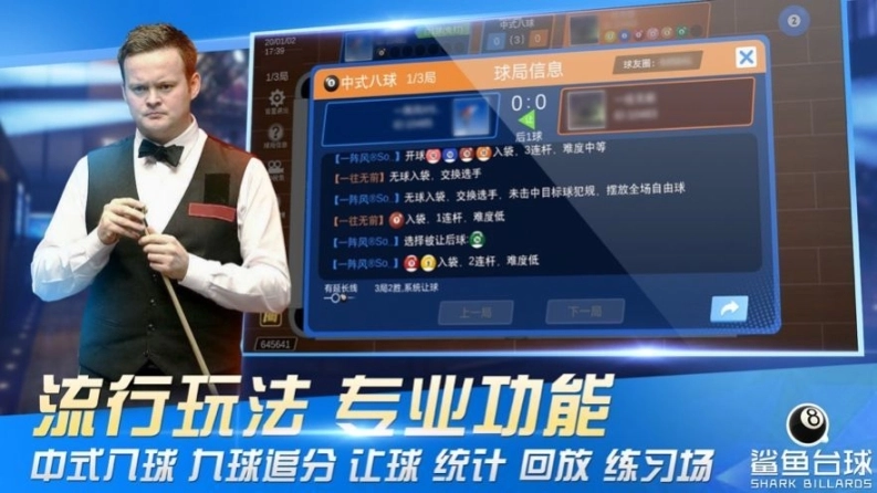 鲨鱼台球图4