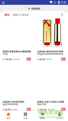 星化妆品图3