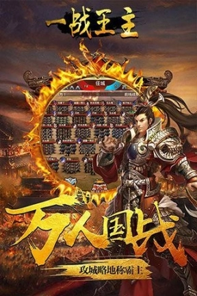 一战王主手游图4