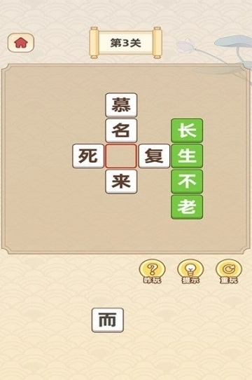 同城答成语红包版图3