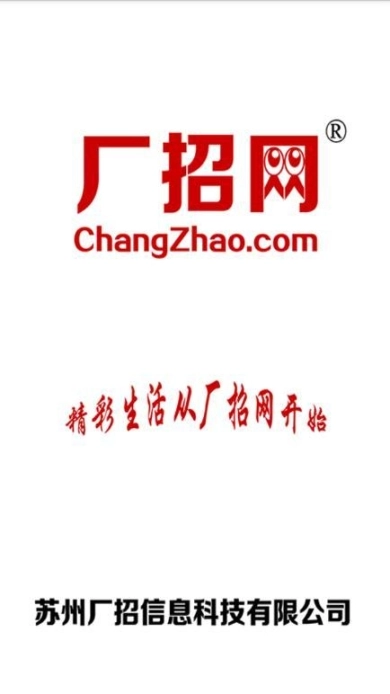 厂招网图1