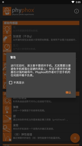 phyphox图4
