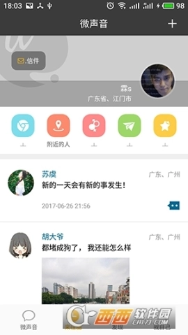 微声音图2