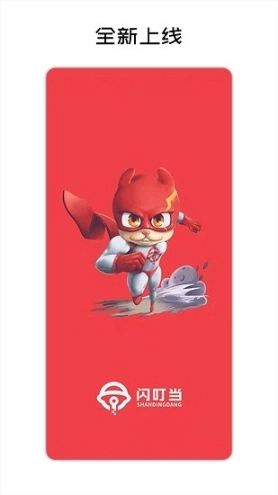 闪叮当图3
