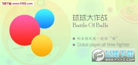 球球大作战圣图1