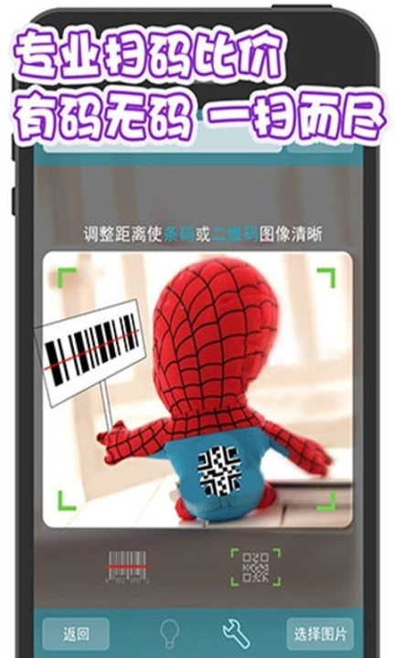 二维码扫描条码扫描图1