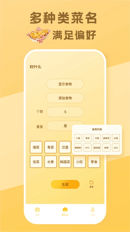 今天吃什么呢图1