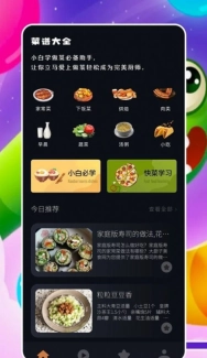 来做菜图1